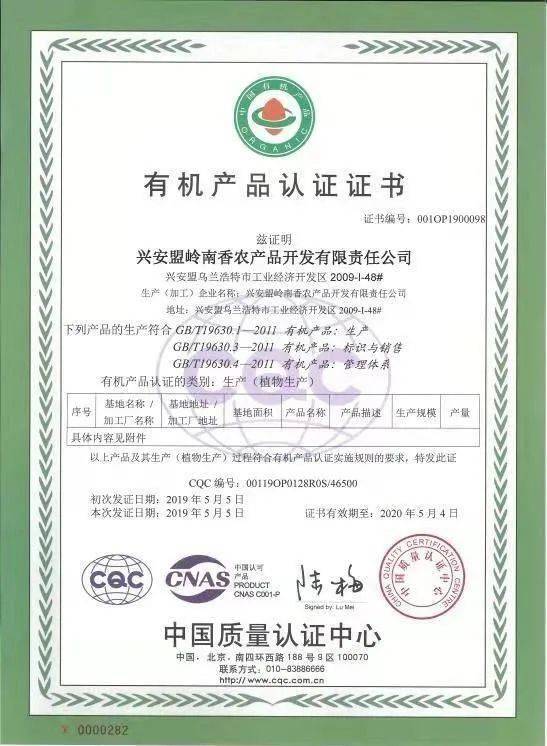 興安盟嶺南香 以責任鑄就誠信，以誠信助力農業開發